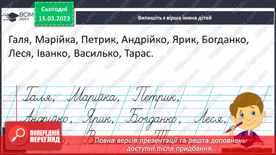 №232 - Письмо. Спостерігаю, які слова потрібно писати з великої букви і правильно записую їх.12