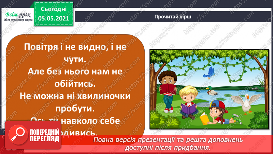 №021 - Повітря8