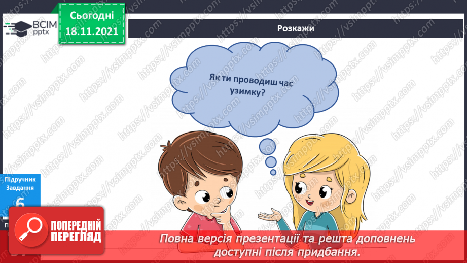 №037 - Як цікаво проводити час взимку?22 №037 - Як цікаво проводити час взимку?22
