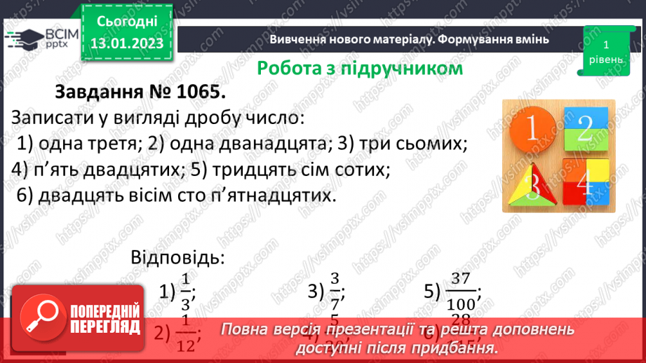 №094 - Звичайні дроби. (с. 182-187, № 1062-1074)16