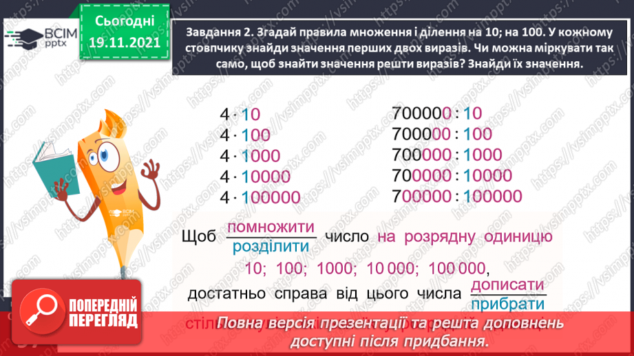№061 - Досліджуємо задачі на спільну роботу23 №061 - Досліджуємо задачі на спільну роботу23