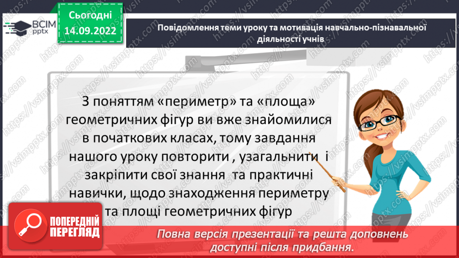 №010-11 - Геометричні фігури на площині. Самостійна робота №1.3