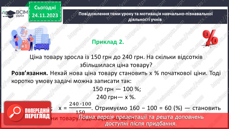 №066 - Відсоткове відношення двох чисел.7