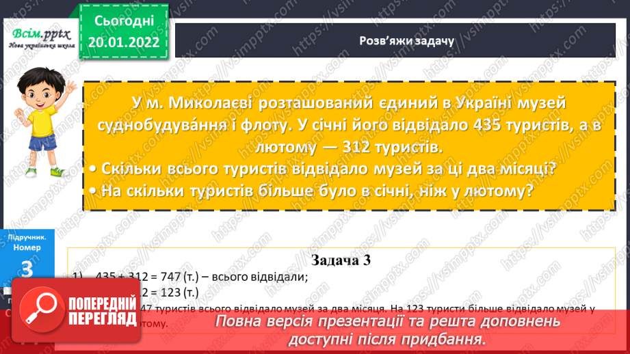 №096 - Алгоритм виконання письмового додавання й віднімання трицифрових чисел без переходу через розряд.19