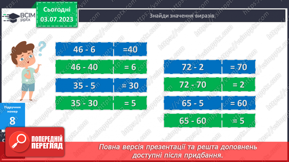 №009 - Додавання чисел частинами до числа 815