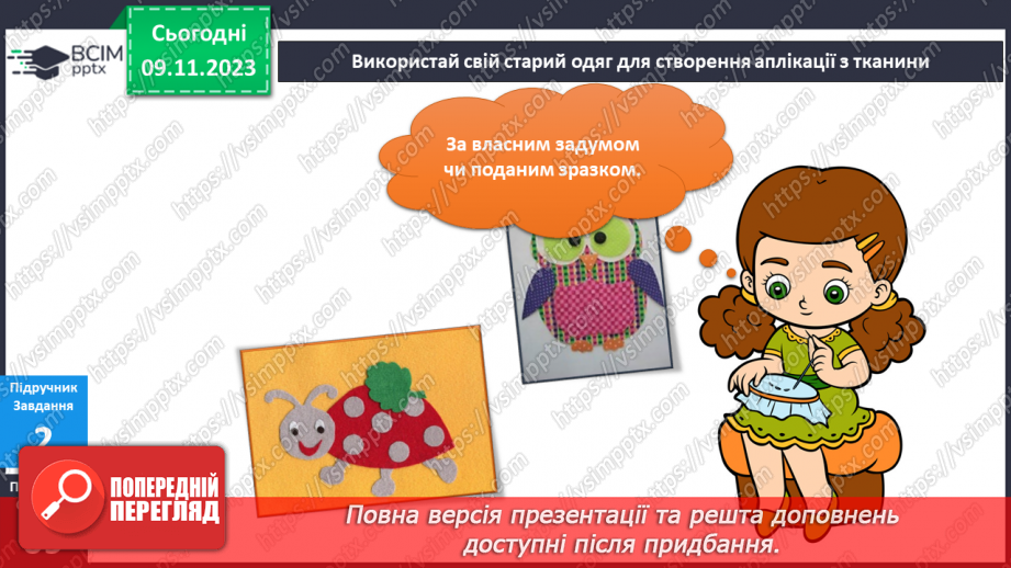 №095-97 - Я вчуся бути відповідальним споживачем7