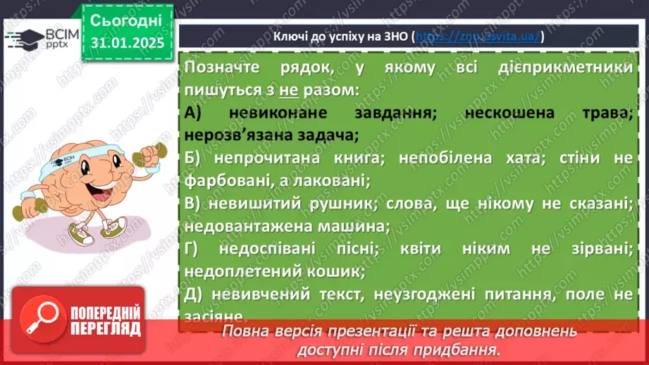 №061 - Дієприслівниковий зворот. Розділові знаки в реченнях з одиничними дієприслівниками та дієприслівниковими зворотами8 №061 - Дієприслівниковий зворот. Розділові знаки в реченнях з одиничними дієприслівниками та дієприслівниковими зворотами8