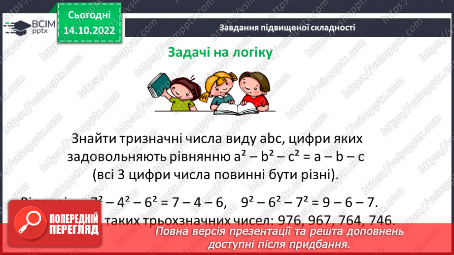 №043 - Розв’язування задач за допомогою рівнянь. Самостійна робота №624