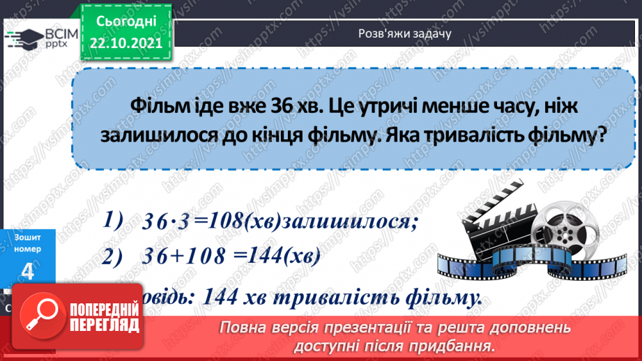 №049 - Ділення іменованих чисел, виражених в одиницях часу.22 №049 - Ділення іменованих чисел, виражених в одиницях часу.22