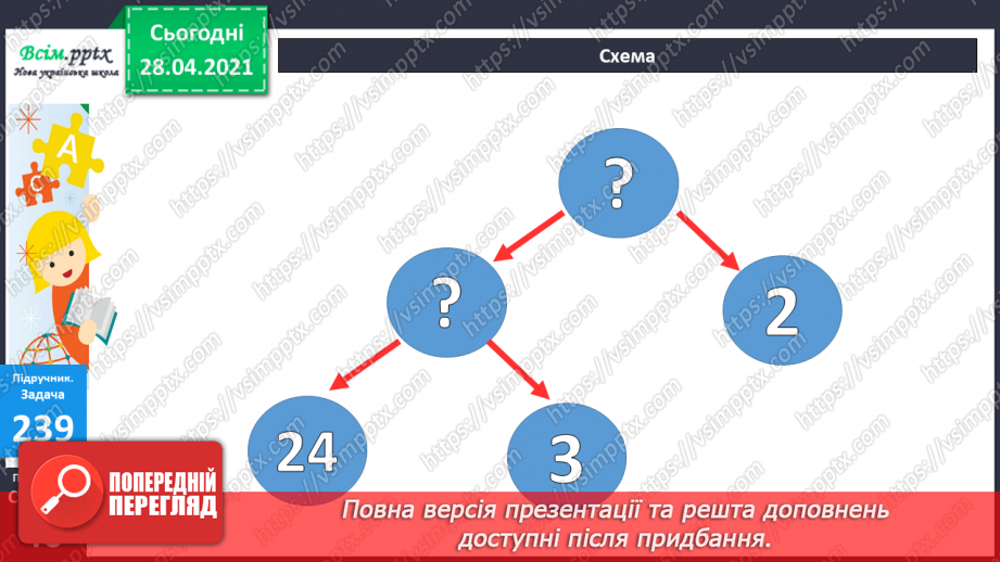 №025 - Задачі на знаходження четвертого пропорційного. Побудова квадрата. Порівняння виразів.20