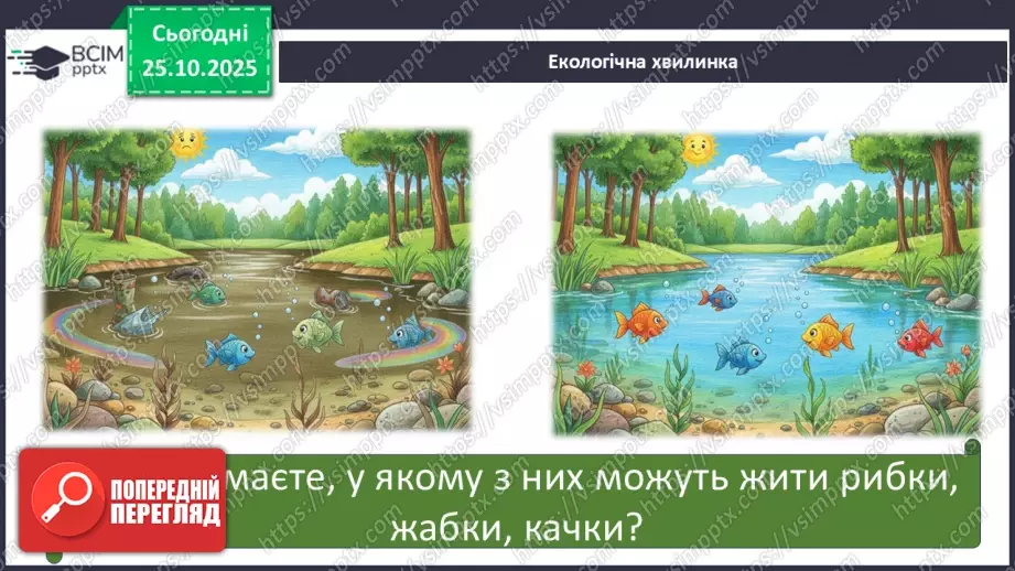 №0028 - Які речовини розчиняються у воді.23 №0028 - Які речовини розчиняються у воді.23