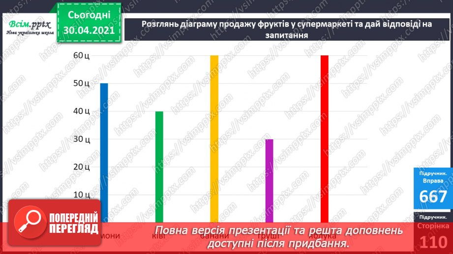 №084 - Закріплення вивчених таблиць множення і ділення. Складання і обчислення виразів. Розв’язування задач19