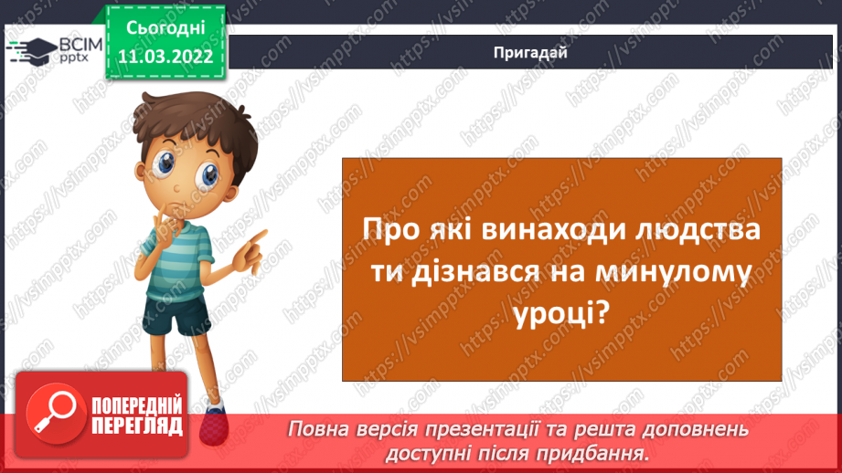 №075 - Як винаходи змінюють життя людей? Дослідження: «Як звучать різні предмети?»3 №075 - Як винаходи змінюють життя людей? Дослідження: «Як звучать різні предмети?»3