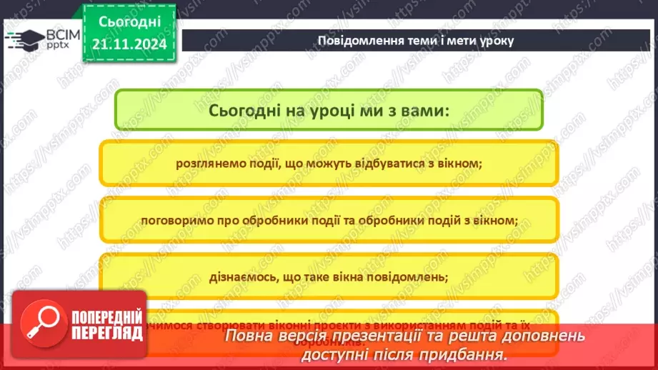 №25-27 - Події. Обробники подій.2