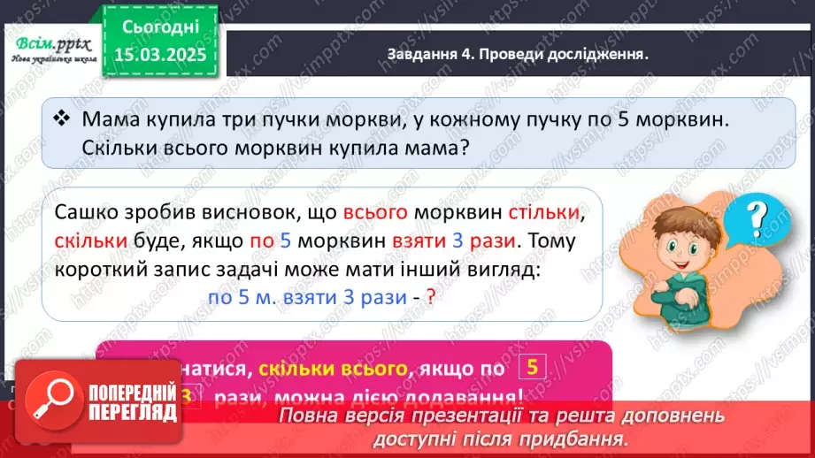 №106 - Досліджуємо суму однакових доданків16