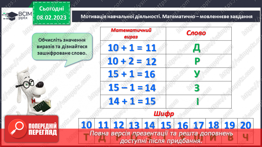 №0090 - Числа 21 – 40. Попереднє і наступне числа. Задача на знаходження невідомого доданка. Побудова відрізка заданої довжини.9 №0090 - Числа 21 – 40. Попереднє і наступне числа. Задача на знаходження невідомого доданка. Побудова відрізка заданої довжини.9