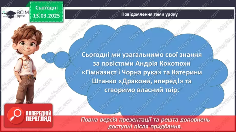 №54 - Класний твір за повістями А. Кокотюхи та К. Штанко2