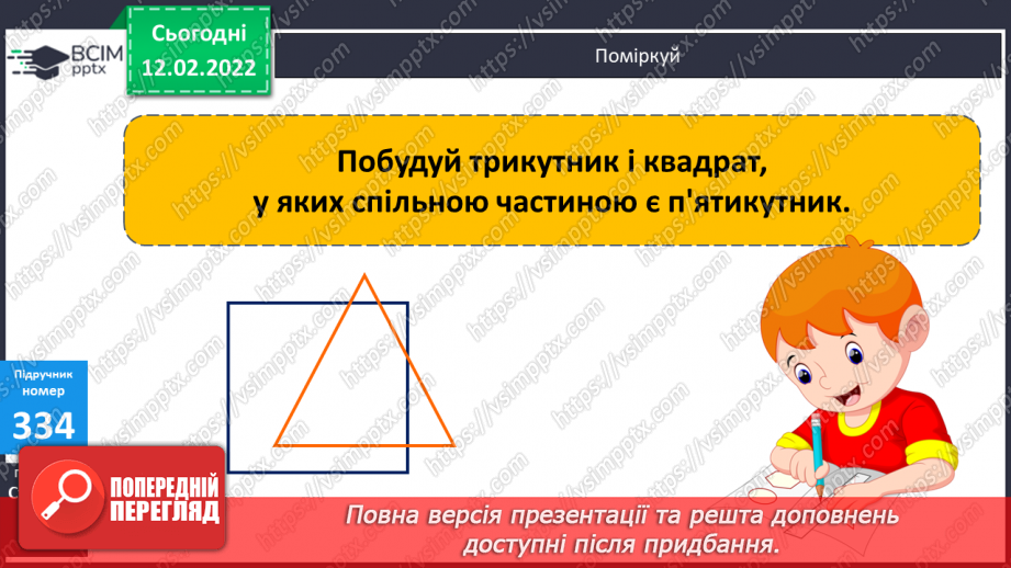 №113 - Ділення складеного іменованого числа на одноцифрове число. Обчислення виразів.16