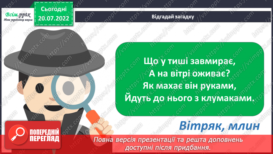 №13 - Виготовлення вітрячка з паперу. Складання та згинання паперу. Раціональне використання паперу. Послідовність дій під час згинання паперу. Різання паперу по прямій лінії.3