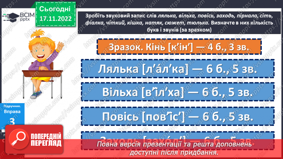 №056 - Тренувальні вправи. Приголосні тверді, м’які й пом’якшені.12 №056 - Тренувальні вправи. Приголосні тверді, м’які й пом’якшені.12