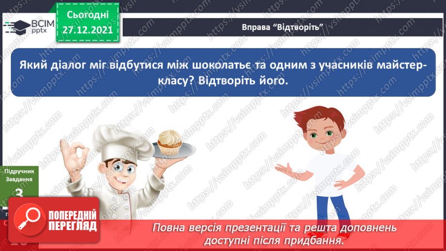 №051 - Як сприймати невідоме? Комікс: «3 якого джерела отримати потрібну інформацію?»10