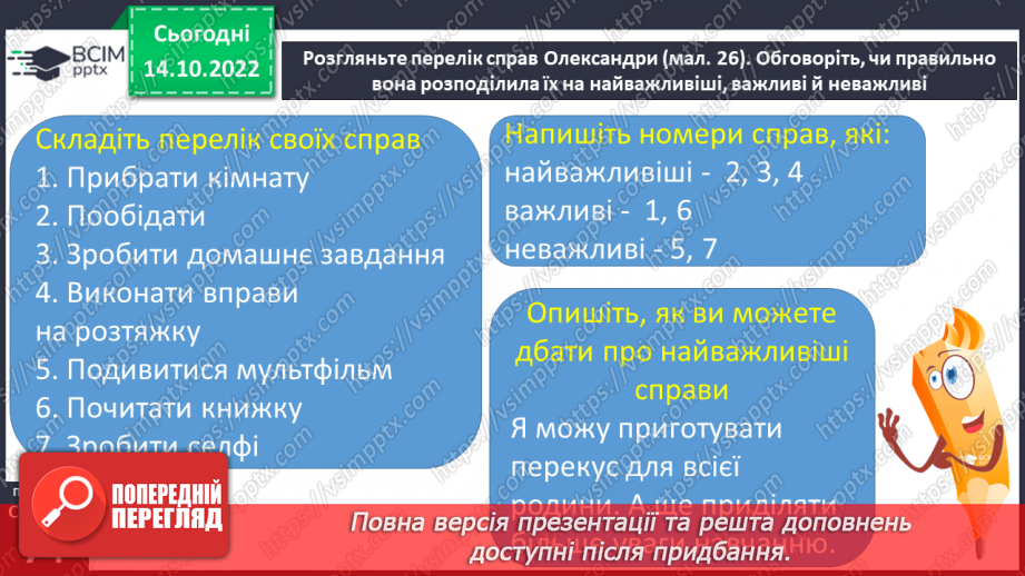 №09 - Керування часом.7