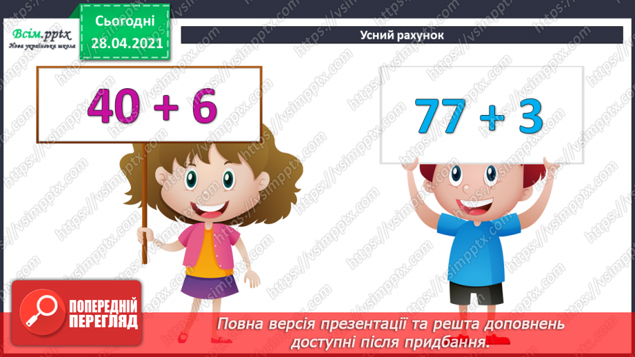 №011 - Перевірка додавання відніманням. Складання рівнянь за текстом. Складання задач за моделями.4