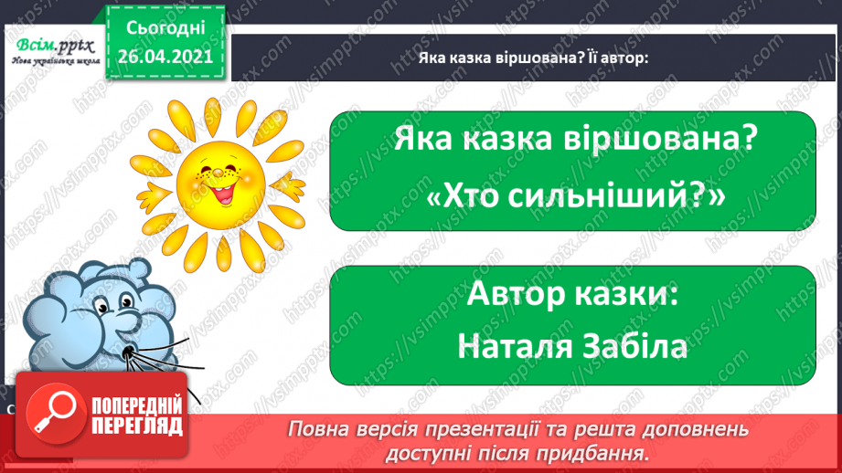 №083 - 084 - Перевіряю свої досягнення. Підсумок за розділом «У колі літературних казок»12