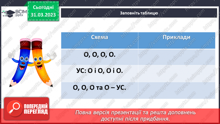 №120 - Звертання.6 №120 - Звертання.6
