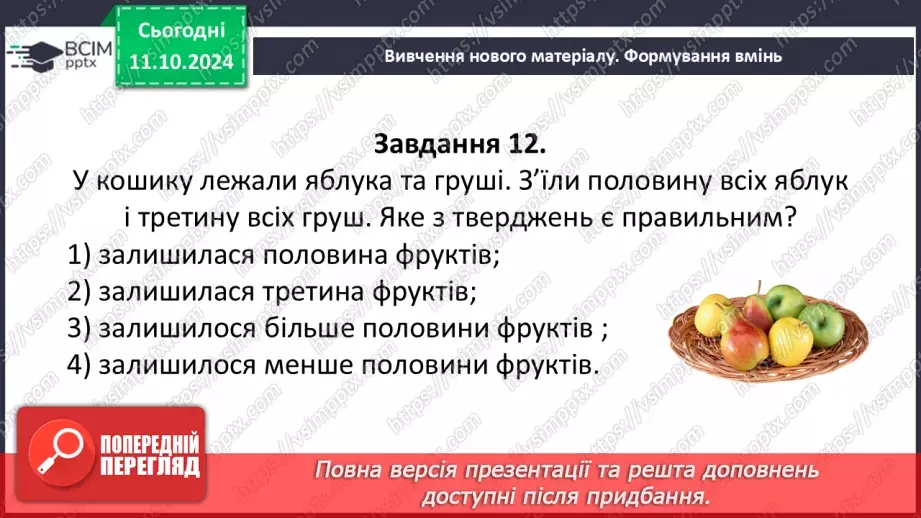 №039-40 - Систематизація знань та підготовка до тематичного оцінювання25