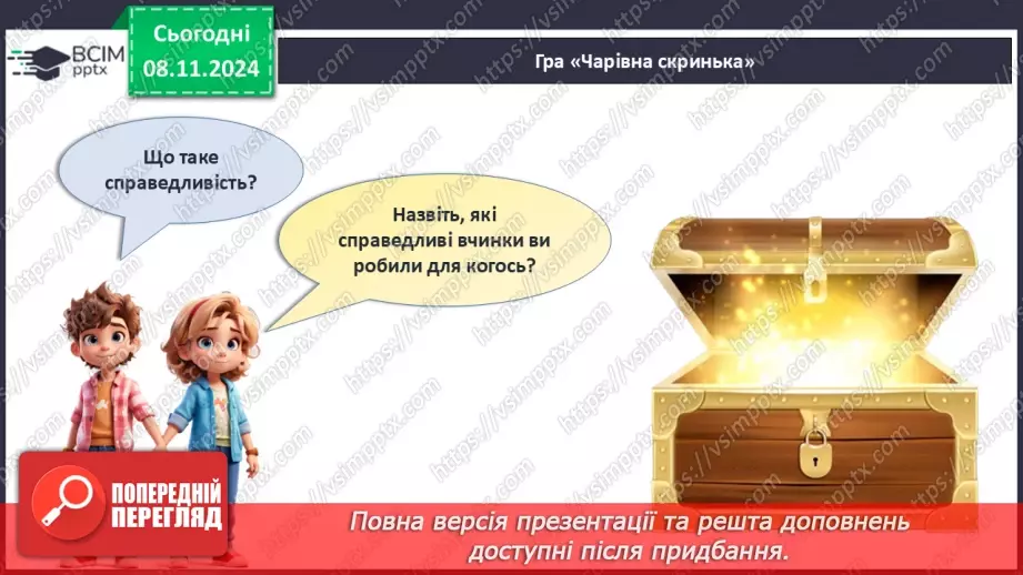 №21 - Що таке справедливість?14 №21 - Що таке справедливість?14