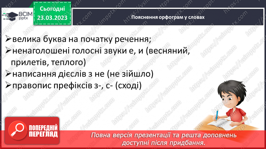 №107 - Спостереження за найголовнішими ознаками науково- популярних текстів. Тема і мета науково-популярних текстів.5