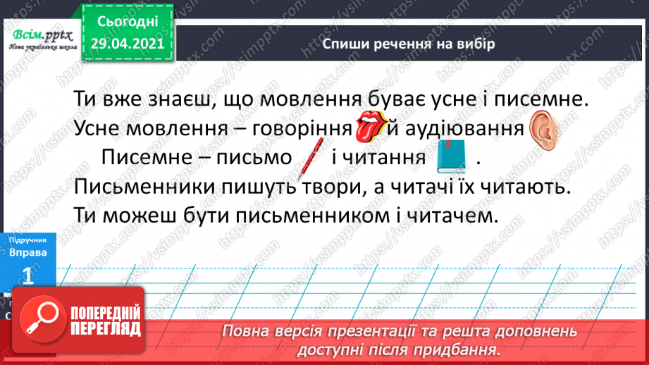 №011 - Писемне мовлення. Роди літератури. «Такі різні бібліотеки»6