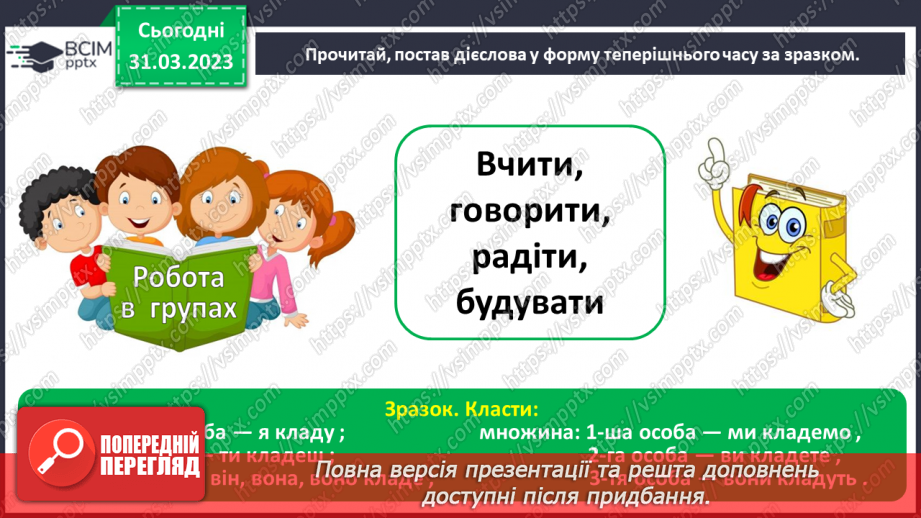 №111 - Повторення. Дієслово13 №111 - Повторення. Дієслово13