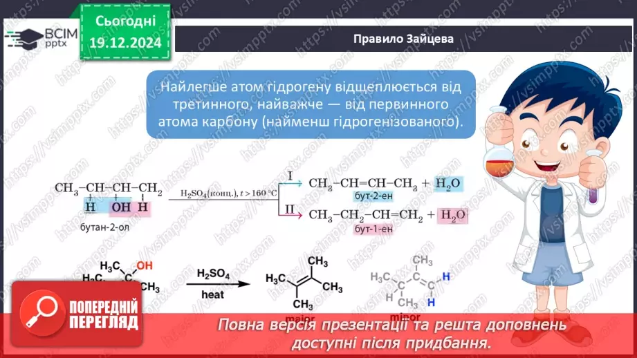 №17 - Одноатомні спирти17 №17 - Одноатомні спирти17