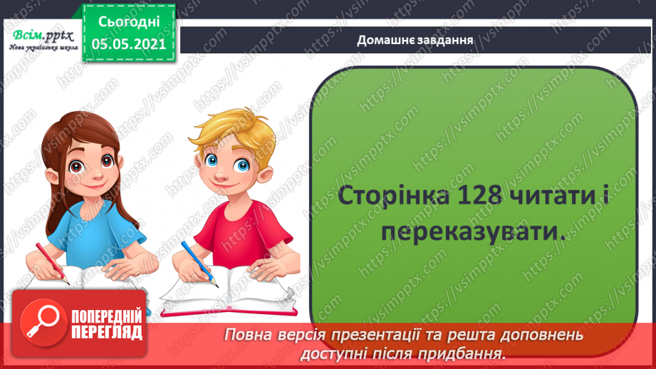 №083 - Моє ставлення до інших. Складання розповіді про друга/подругу. Написання листа-звернення до однолітків з іншої школи.28