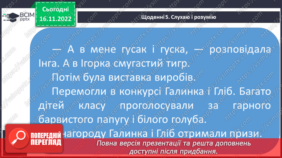 №115 - Читання. Закріплення букви г, Г, її звукового значення, уміння читати вивчені букви в словах, реченнях і текстах.. Опрацювання тексту «Конкурс у класі».20