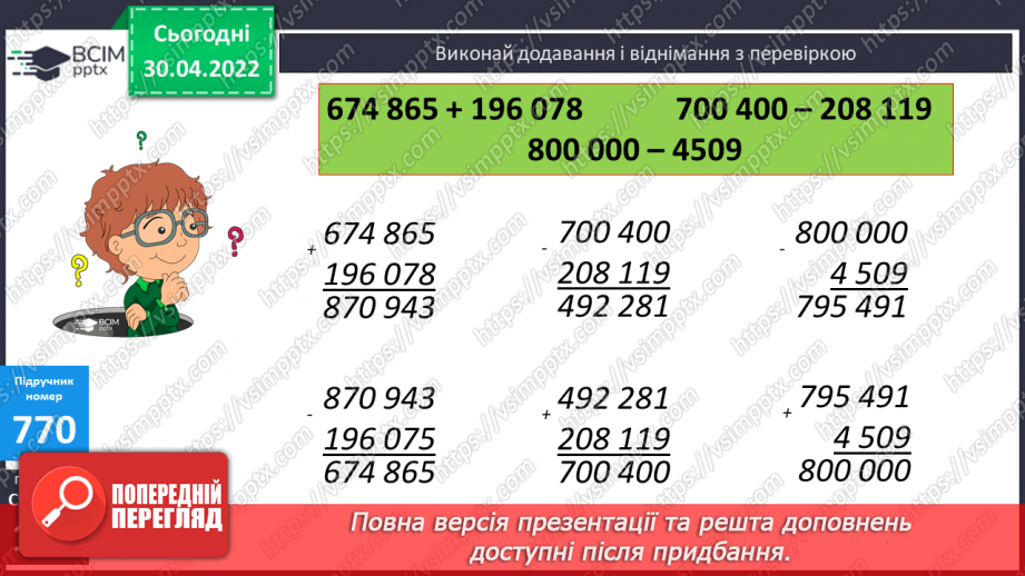 №162 - Виконання додавання і віднімання з перевіркою. Розв’язування рівнянь.12 №162 - Виконання додавання і віднімання з перевіркою. Розв’язування рівнянь.12