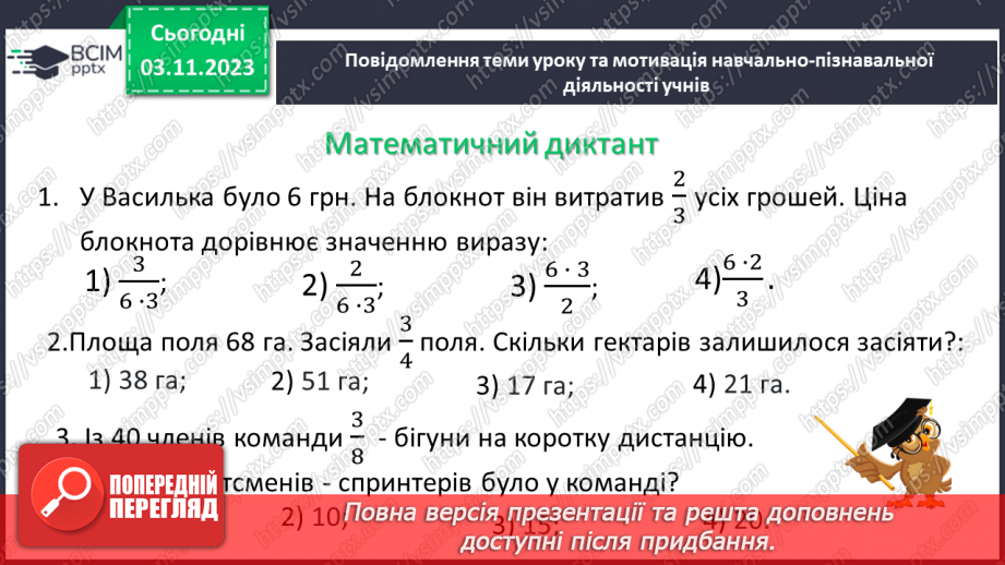 №040 - Розв’язування вправ і задач на знаходження дробу від числа.4