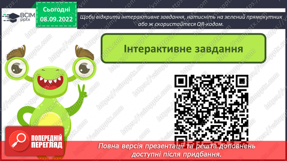 №04 - Інструктаж з БЖД. Публічна та приватна інформація. Достовірність інформації.34