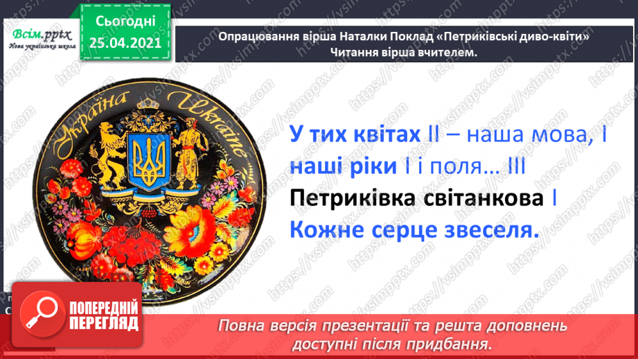 №040 - Петриківський розпис. Н. Поклад «Петриківські диво- квіти»16