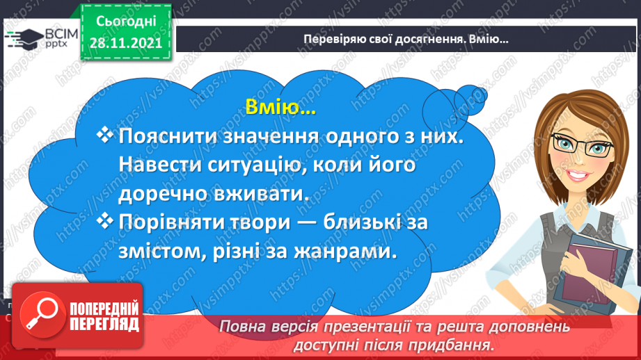 №055-56 - Діагностична робота № 6. Перевіряю свої досягнення.11 №055-56 - Діагностична робота № 6. Перевіряю свої досягнення.11