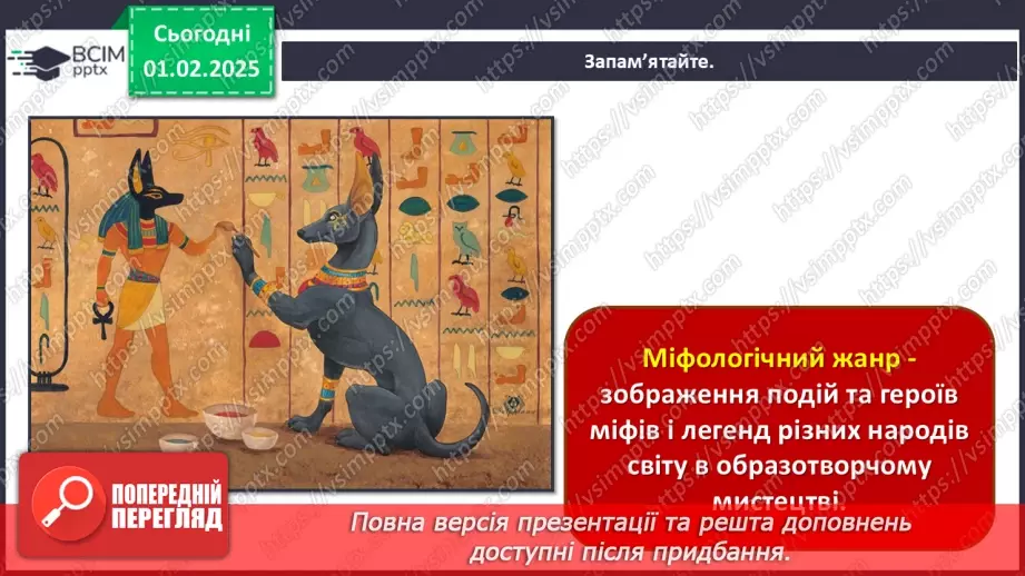 №21 - Герої міфів у мистецтві7 №21 - Герої міфів у мистецтві7