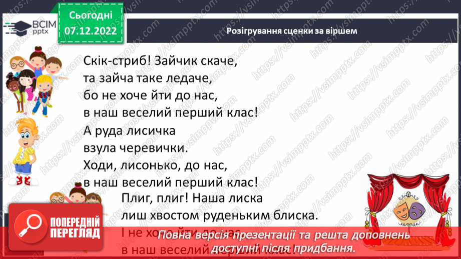 №139 - Читання. Закріплення звукового значення букви ч, Ч. Опрацювання тексту «Наш веселий клас».. Робота з дитячою книжкою.21