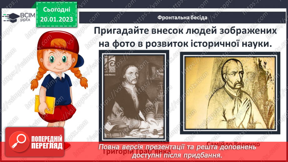 №20 - Історія як наука і навчальний предмет.16