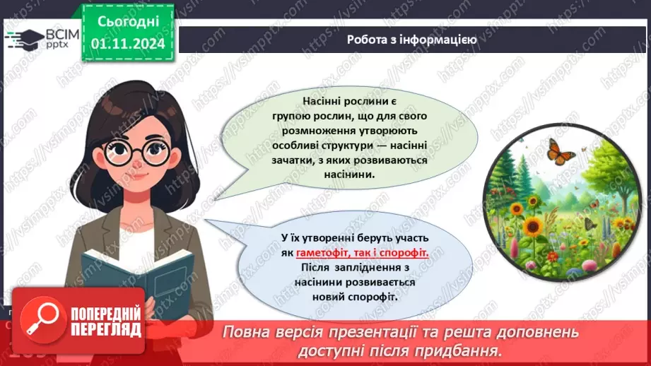 №31 - Насінні рослини та їх значення. Голонасінні.6 №31 - Насінні рослини та їх значення. Голонасінні.6
