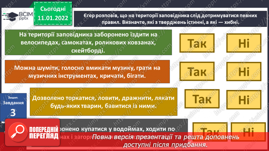 №054-55 - Чи може відоме стати невідомим? Природний заповідник15 №054-55 - Чи може відоме стати невідомим? Природний заповідник15