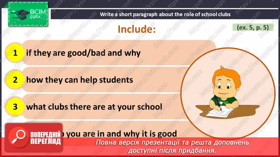 №016 - ГР1,2,3,4  Узагальнюючий урок з теми «У школі та поза нею».14 №016 - ГР1,2,3,4  Узагальнюючий урок з теми «У школі та поза нею».14