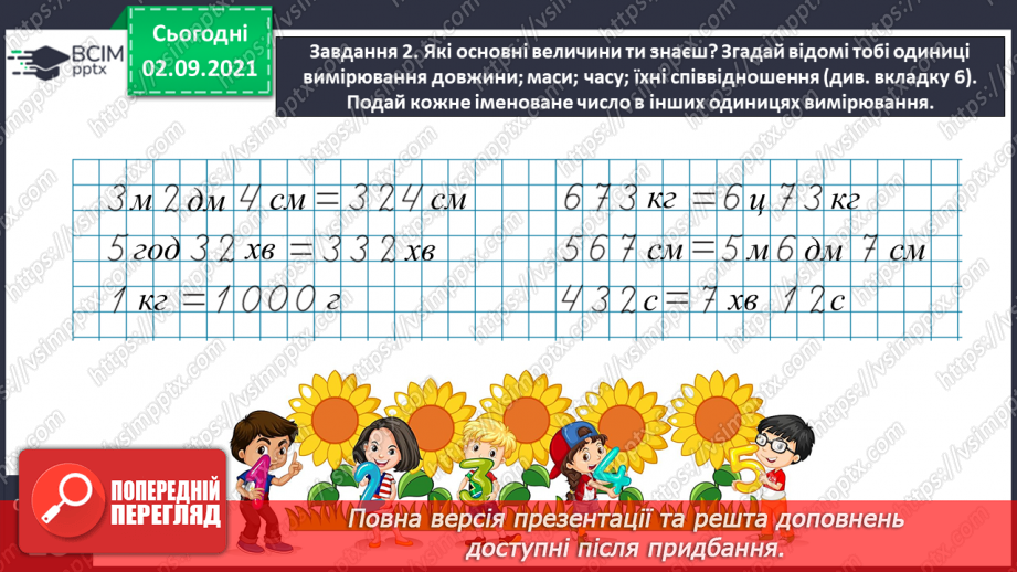 №014 - Узагальнюємо знання про частини цілого13 №014 - Узагальнюємо знання про частини цілого13