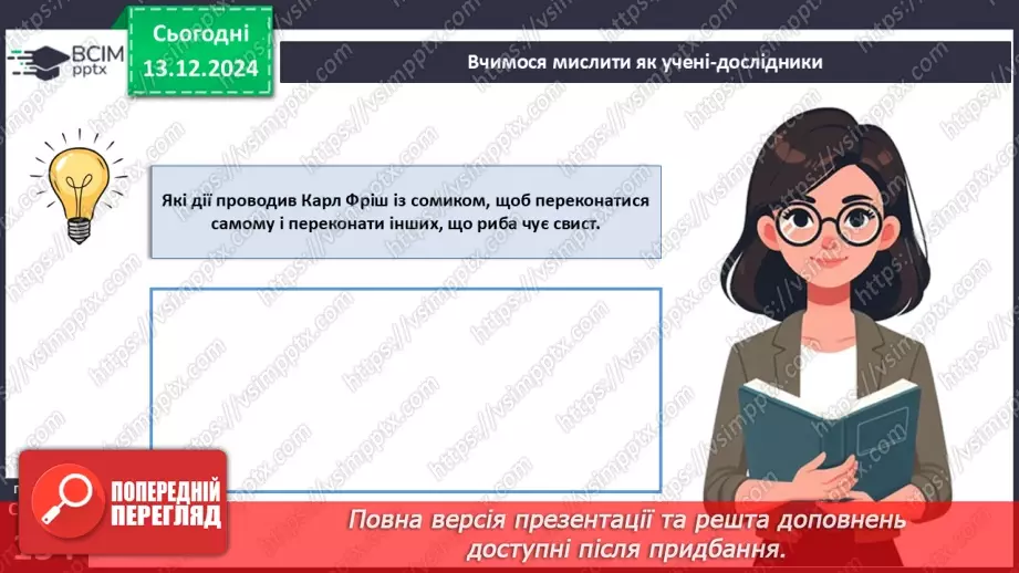 №48 - Узагальнювальні дослідницькі завдання. Підсумок за 1 семестр.19 №48 - Узагальнювальні дослідницькі завдання. Підсумок за 1 семестр.19